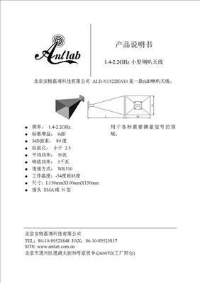 北京安特磊博科技 450-470MHz機(jī)車天線，優(yōu)質(zhì)通信設(shè)備零配件供應(yīng)